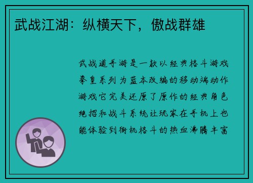 武战江湖：纵横天下，傲战群雄