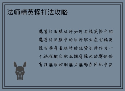 法师精英怪打法攻略