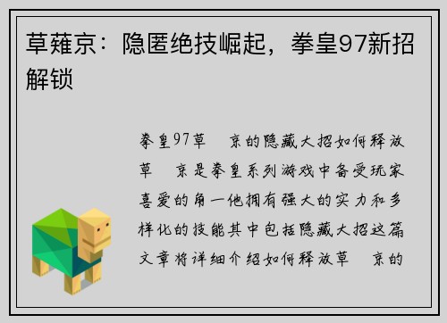 草薙京：隐匿绝技崛起，拳皇97新招解锁